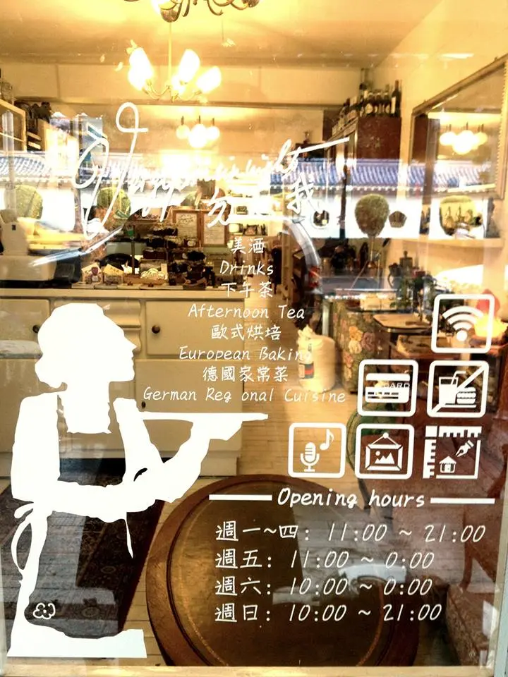 勿忘我德國小館