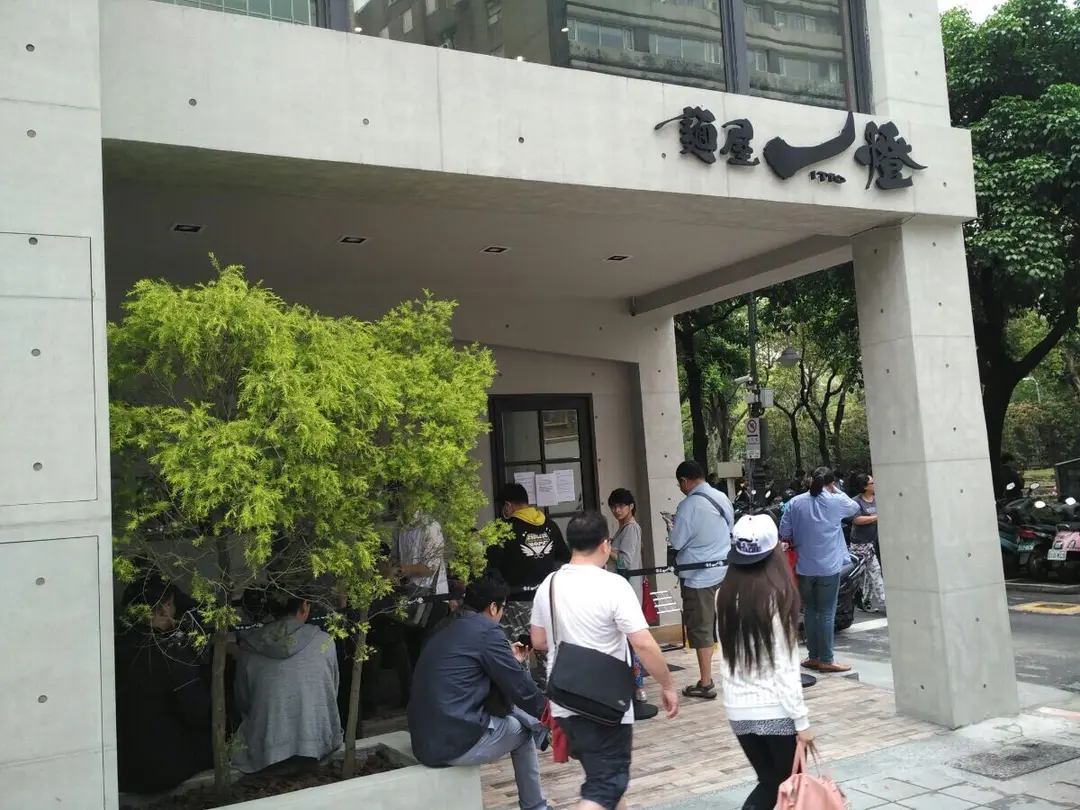 麵屋一燈