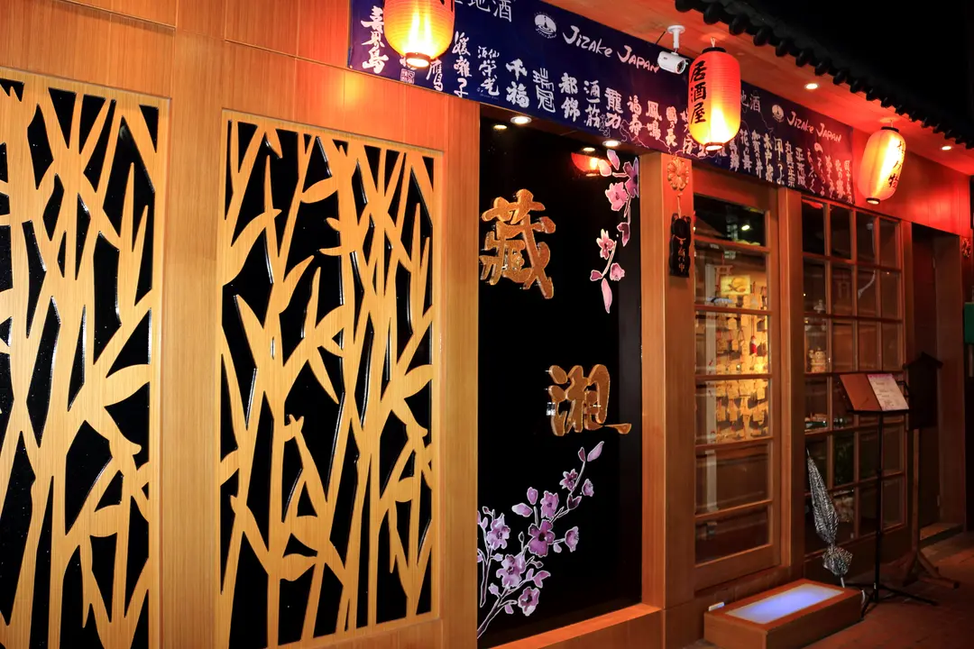 藏湘居酒屋