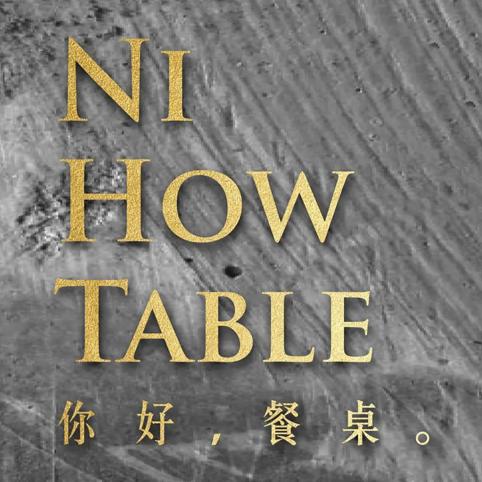 你好餐桌