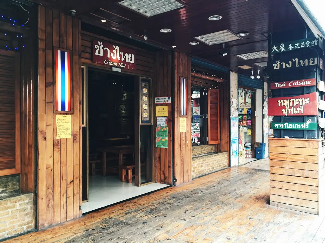 大象泰式美食館