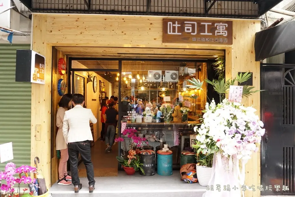 吐司工寓