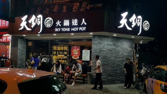 天銅火鍋達人 龍江店
