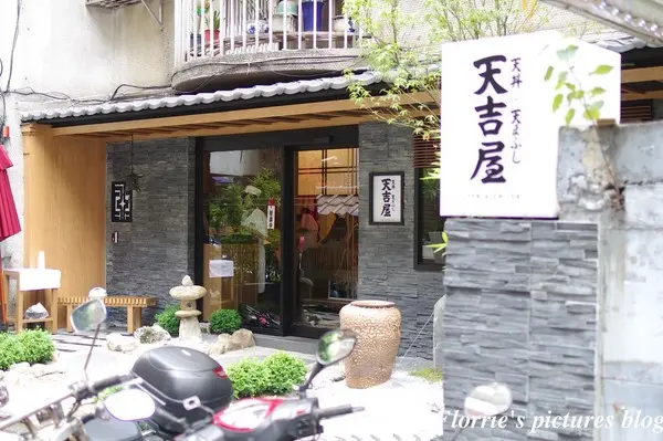 天吉屋