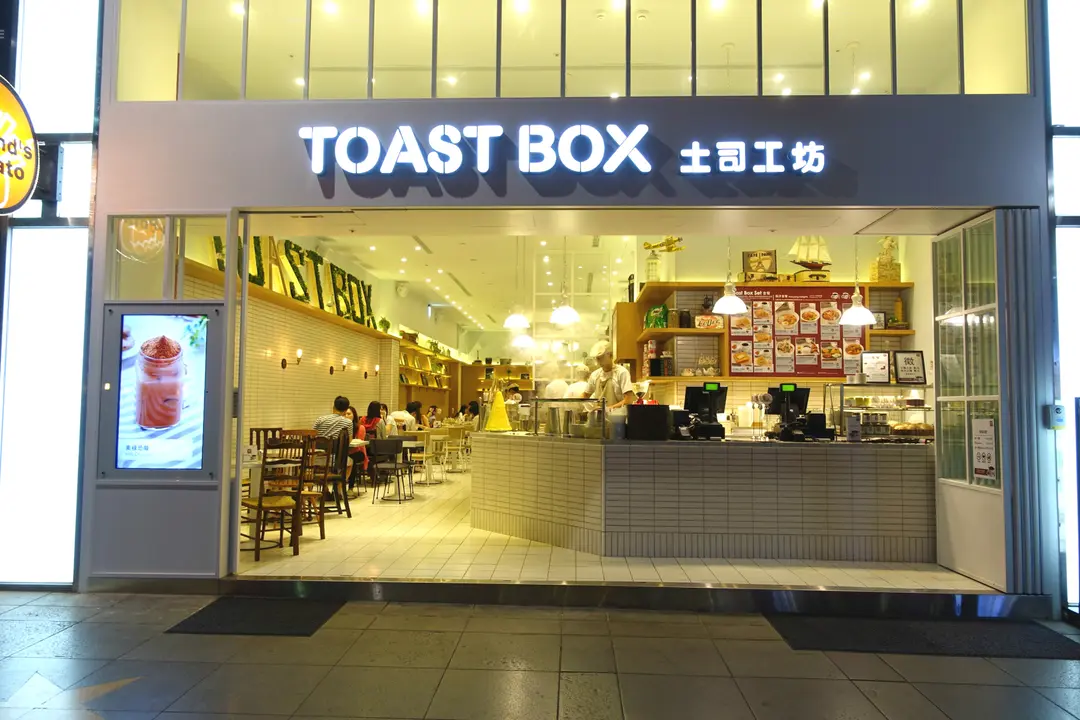 土司工坊