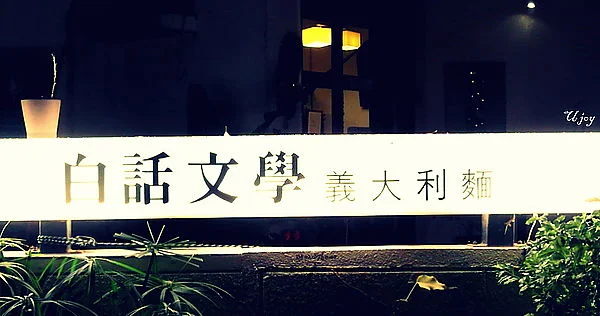 白話文學-door-photo