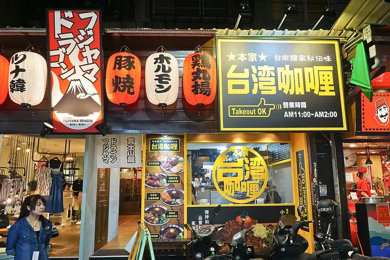 台灣咖哩 大安店