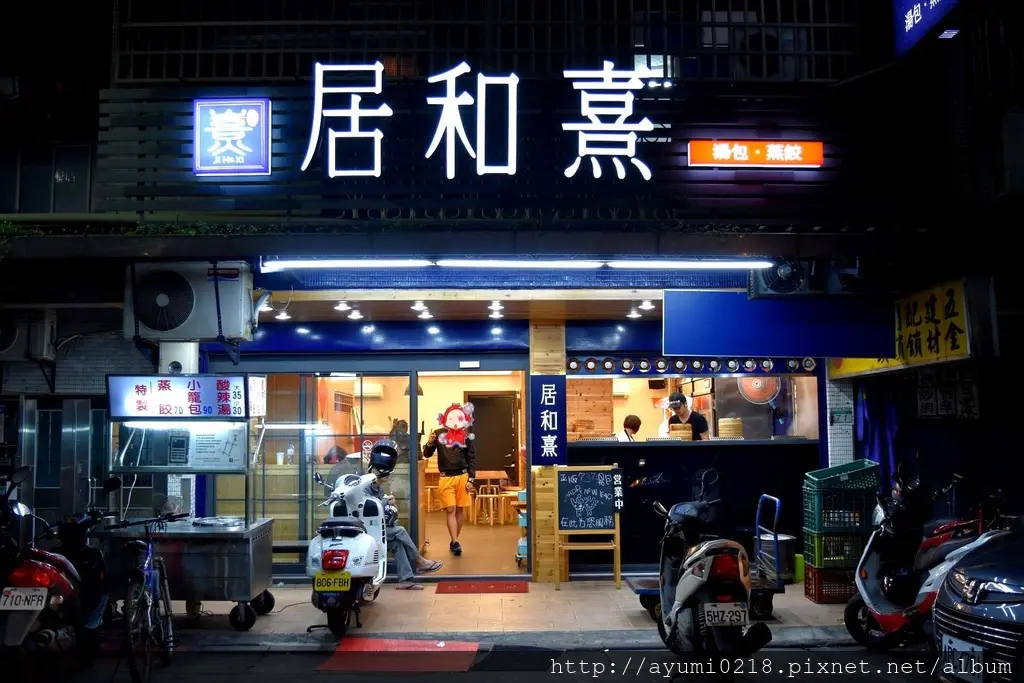 居和熹