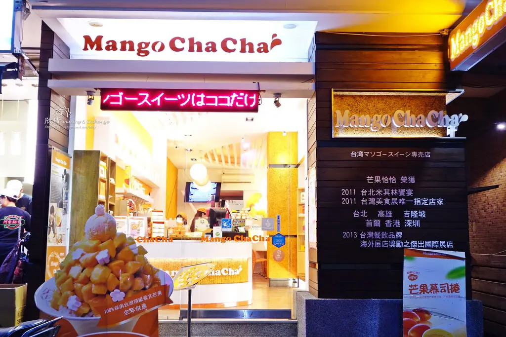 芒果恰恰冰館
