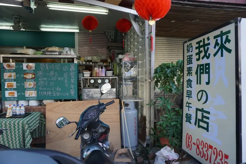 來我們的店
