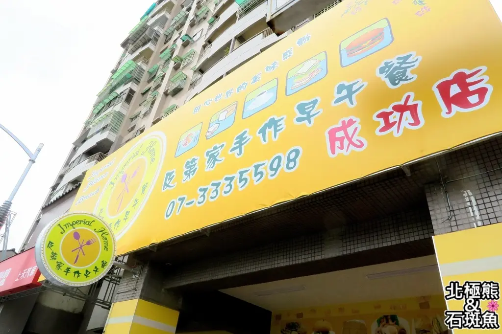 及第手作早午餐