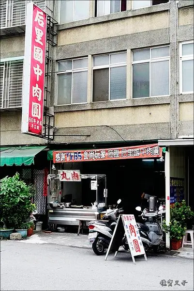 后里國中肉丸