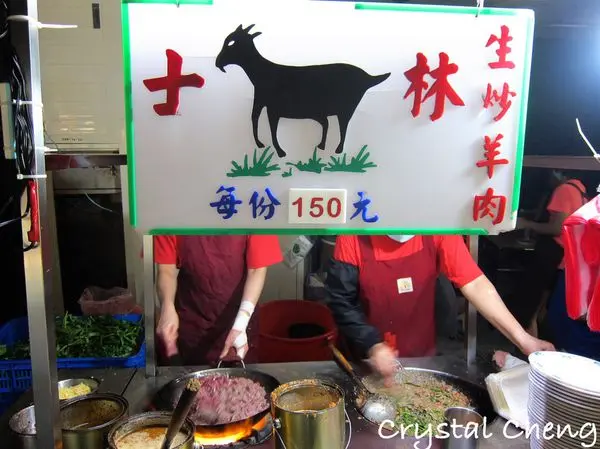 士林生炒羊肉