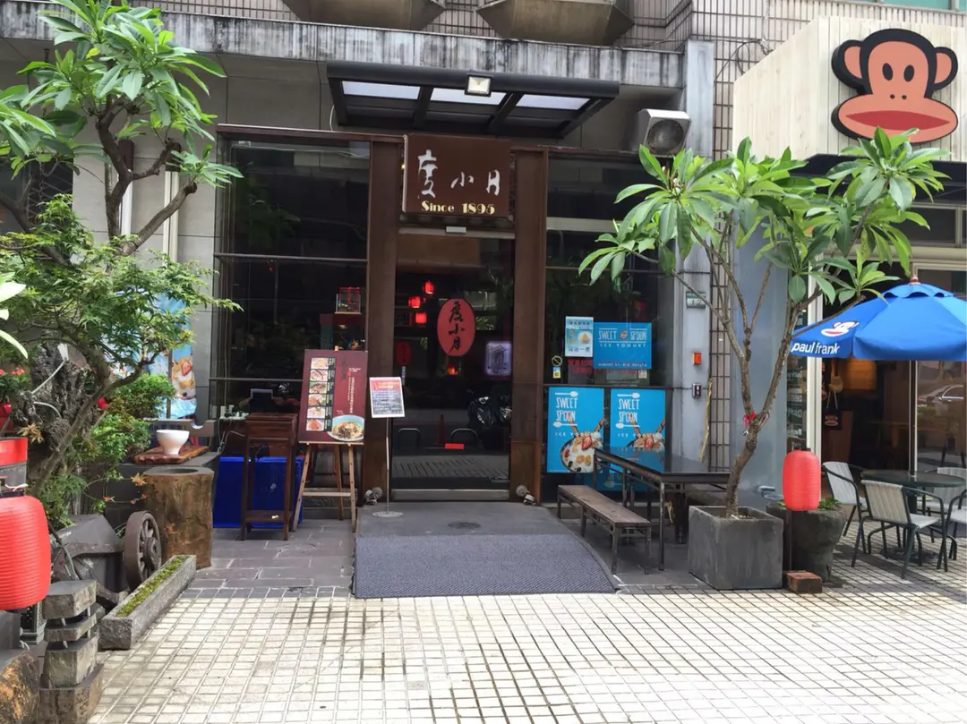 Du Hsiao Yueh Zhongxiao Branch