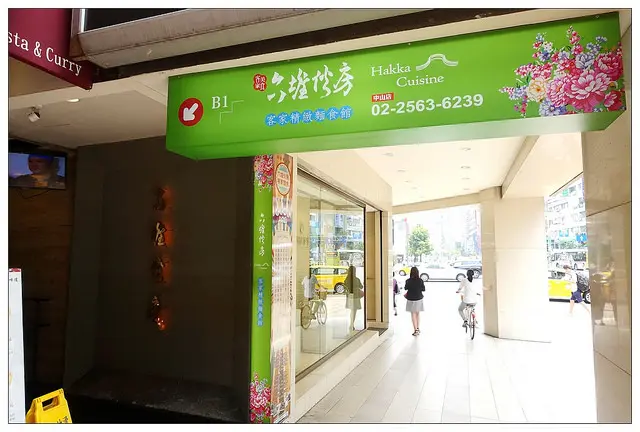 六堆伙房 中山店