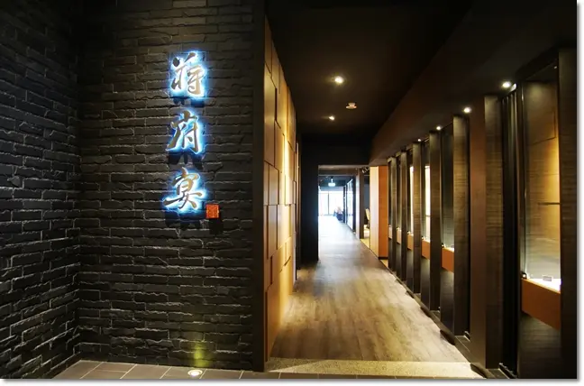 蔣府宴