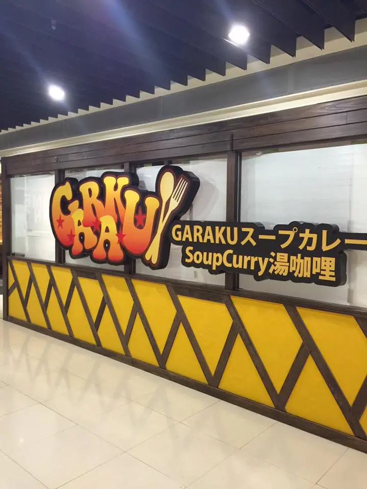 北海道GARAKU湯咖哩