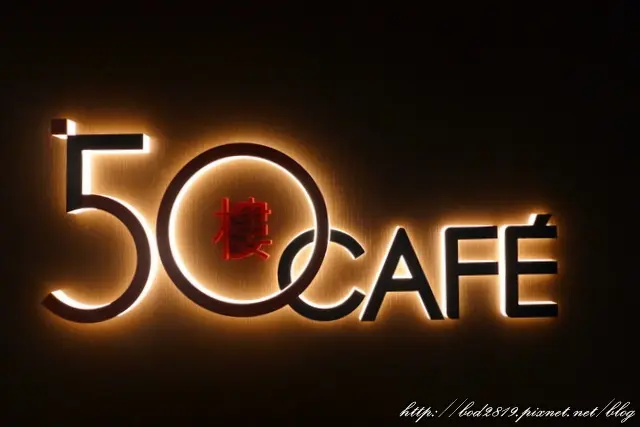 50樓Café自助餐廳