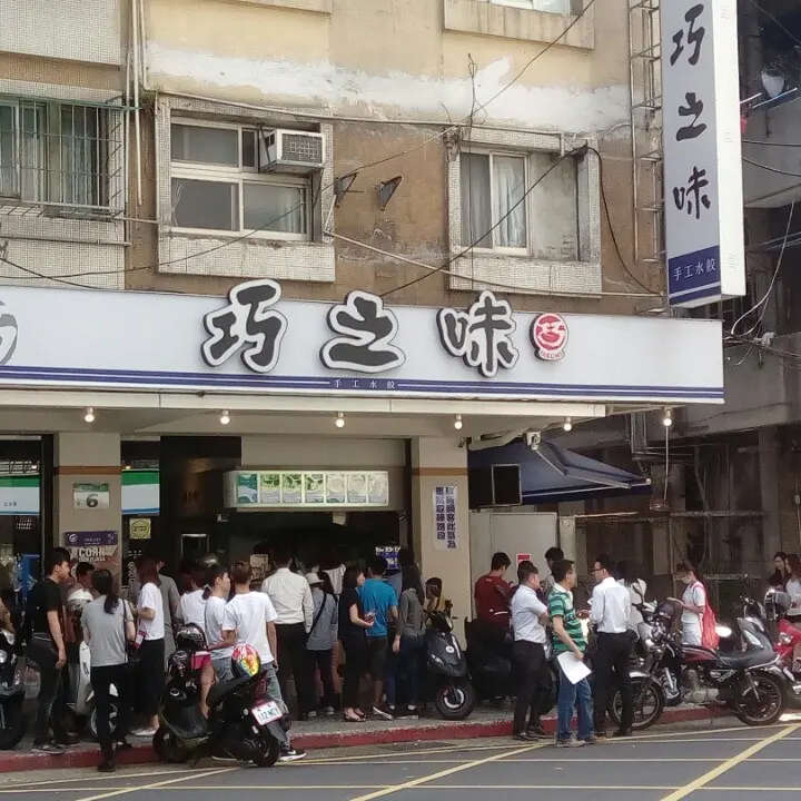 巧之味手工水餃