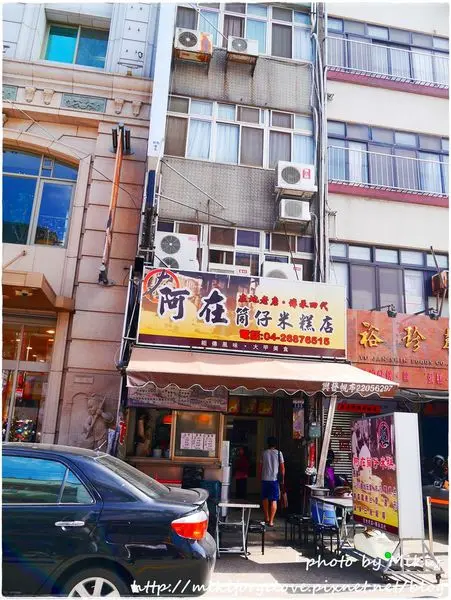 阿在筒仔米糕