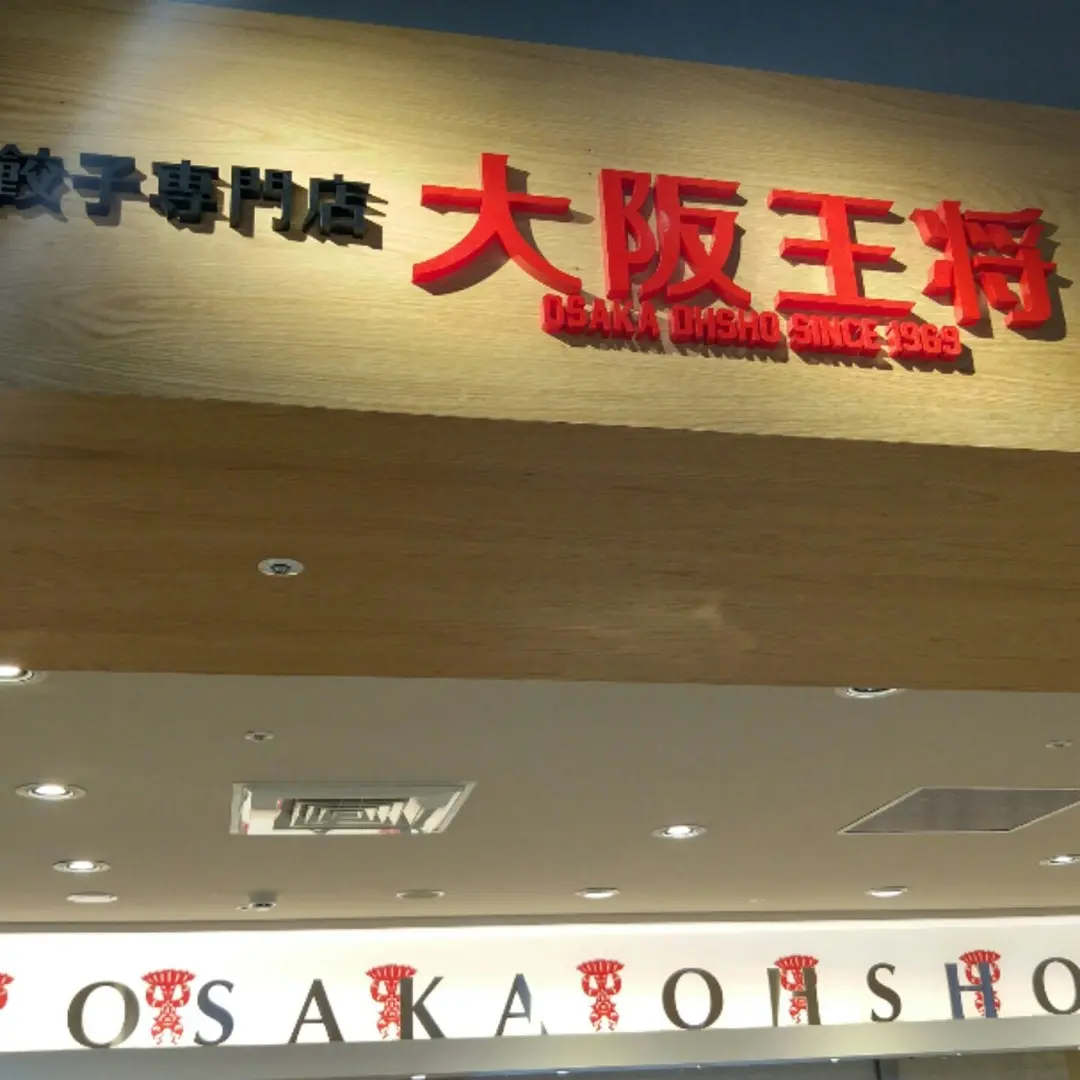 大阪王將 台北新光三越信義店