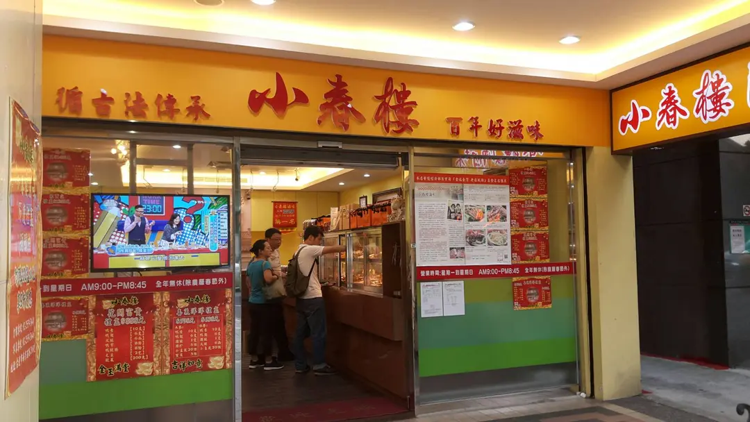 小春樓滷味