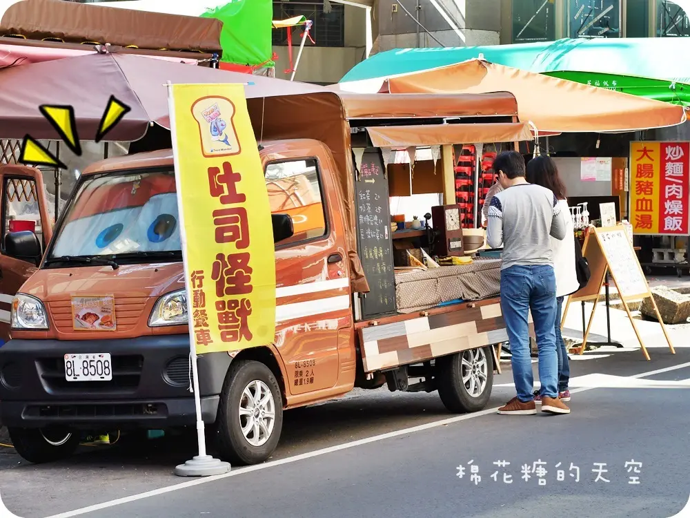 吐司怪獸行動餐車