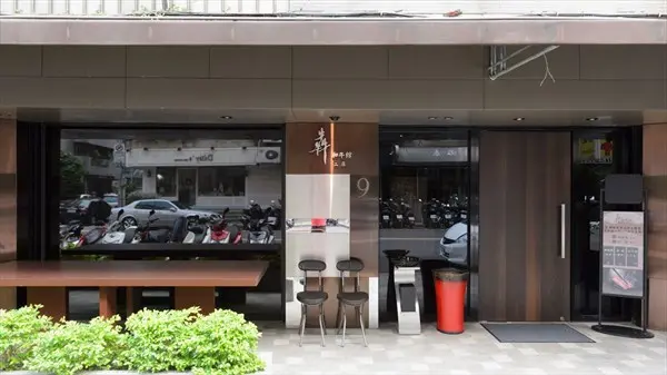 犇 和牛館
