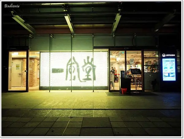 Ippudo HSR Taoyuan Station