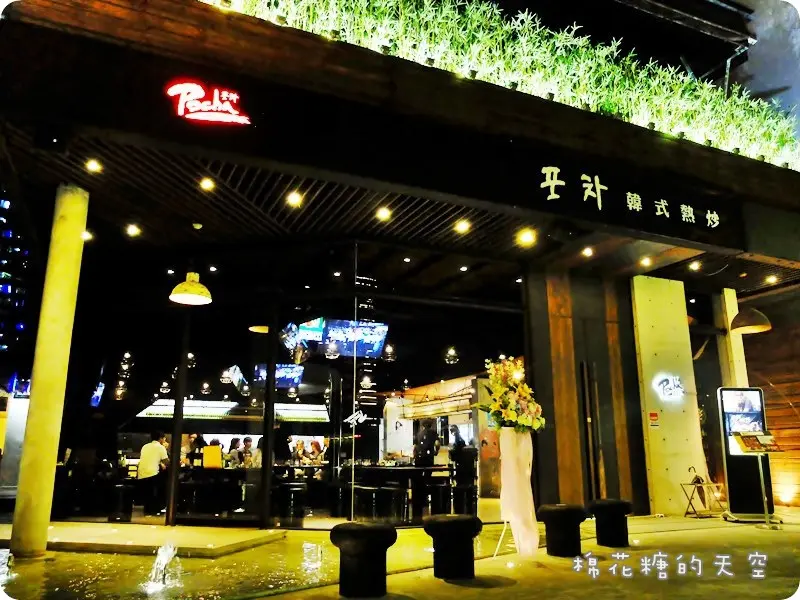 Pocha 韓式熱炒 포차 朝富店