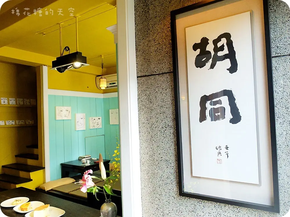 內巷 x 胡同 咖啡
