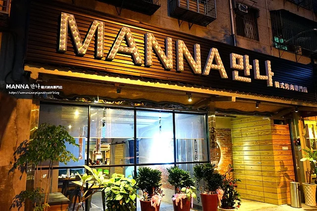 MANNA 만나 韓式烤肉專門店-door-photo