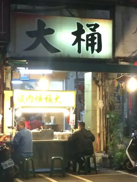 大桶爌肉飯