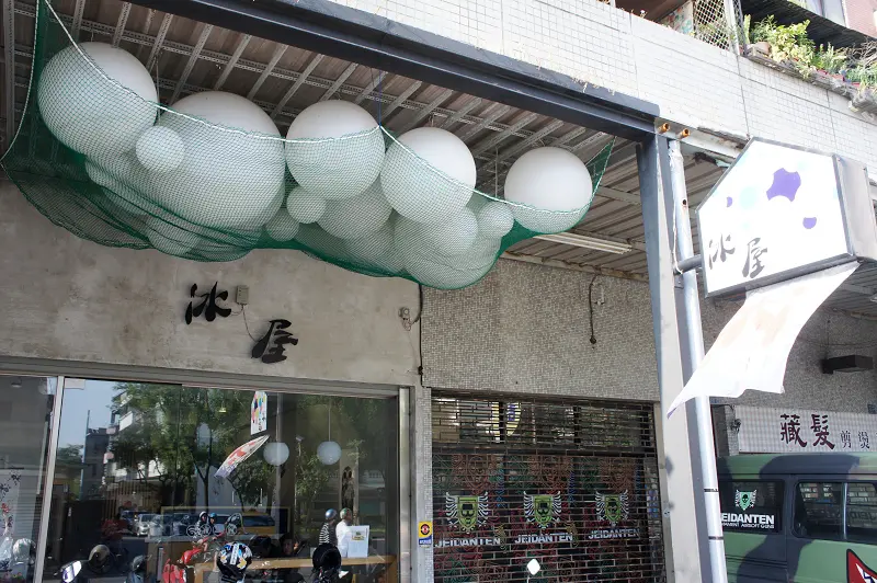 冰屋