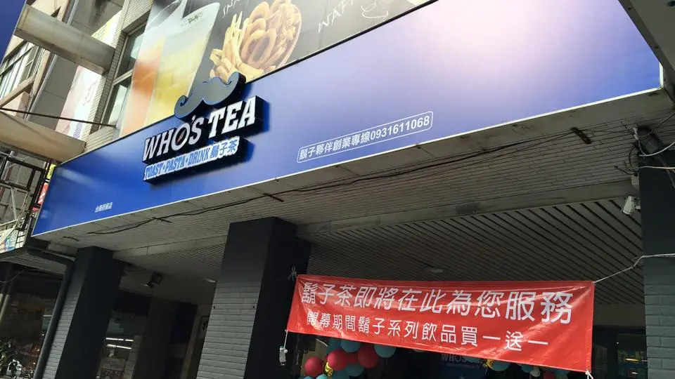 鬍子茶 台南府前店