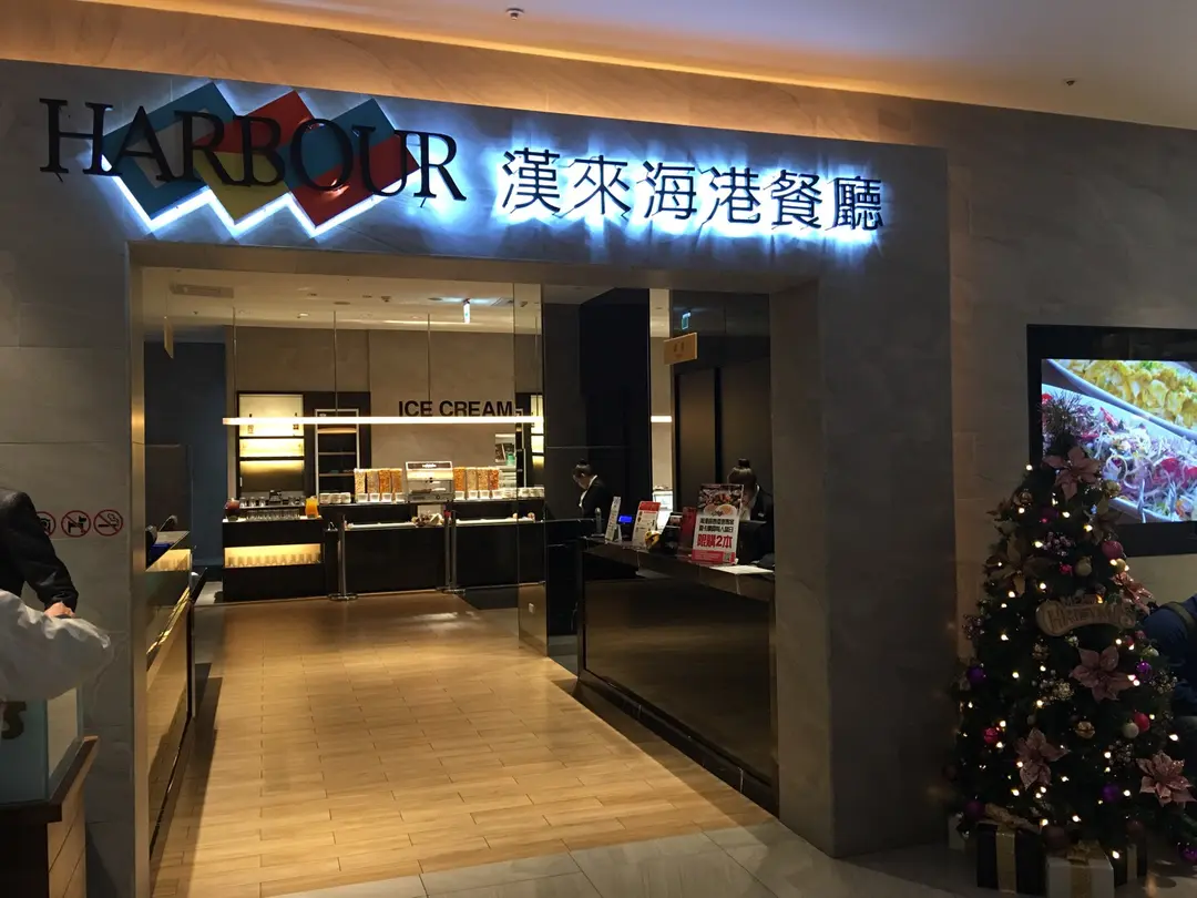 漢來海港餐廳 遠東SOGO台北敦化館