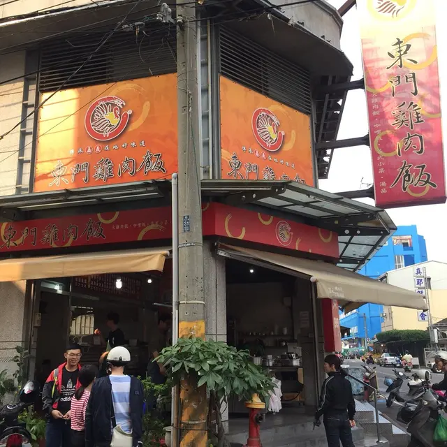 東門雞肉飯-door-photo