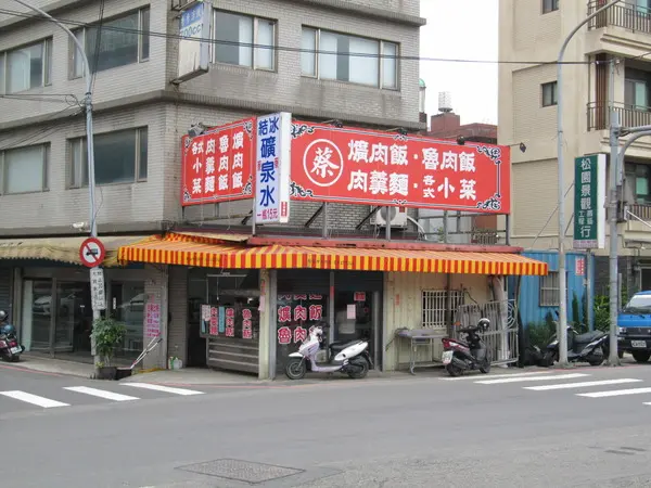 蔡記滷肉飯小吃店