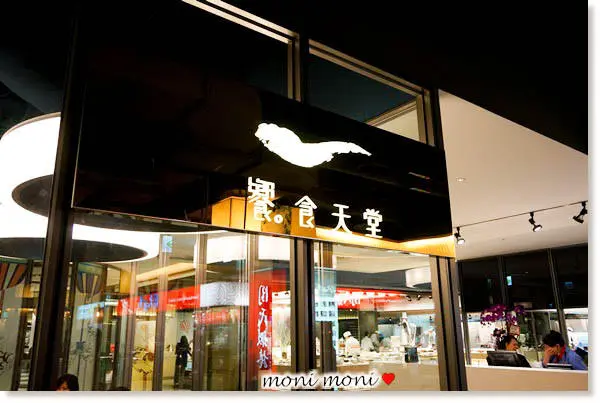 饗食天堂 高雄三多店