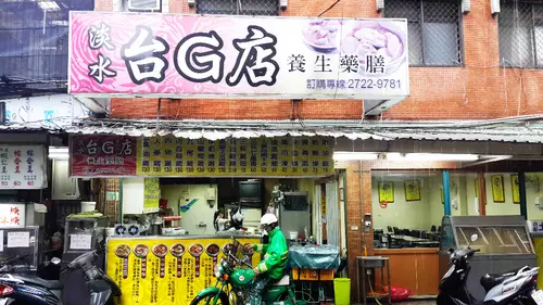 台G店