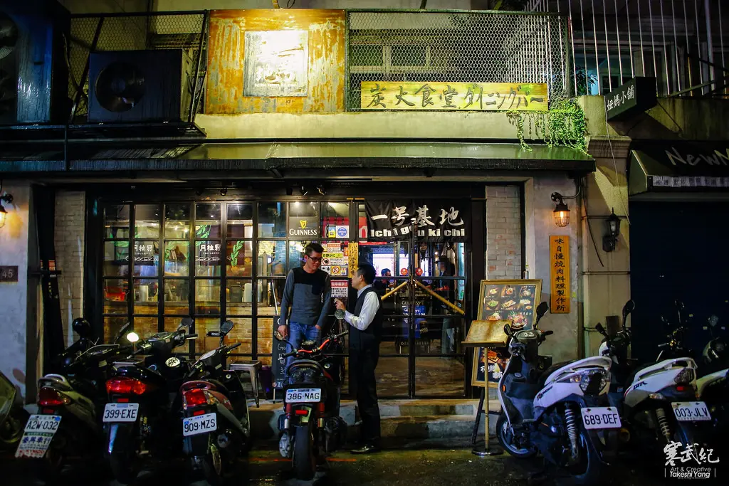 一号基地炭火食堂