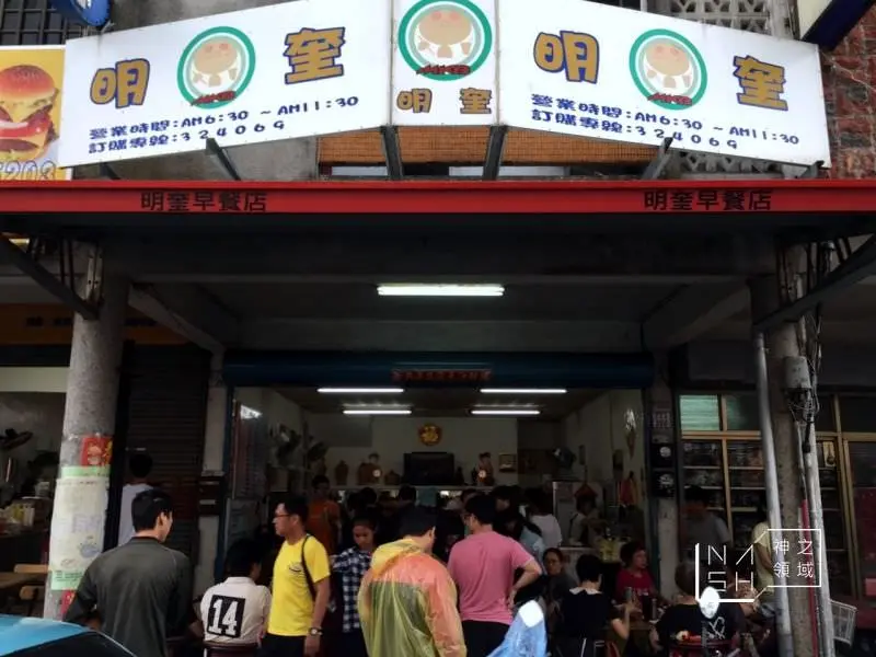 明奎早餐店