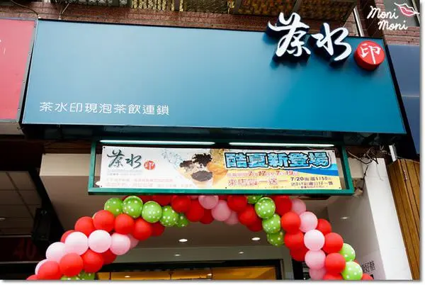 茶水印人文茶飲