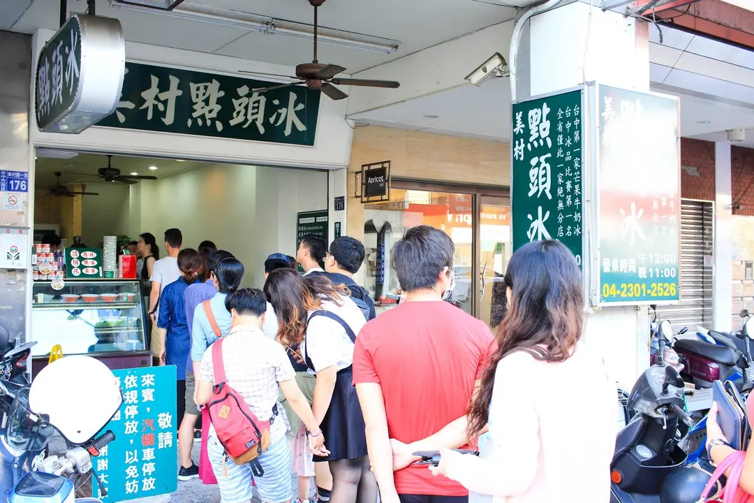 美村點頭冰