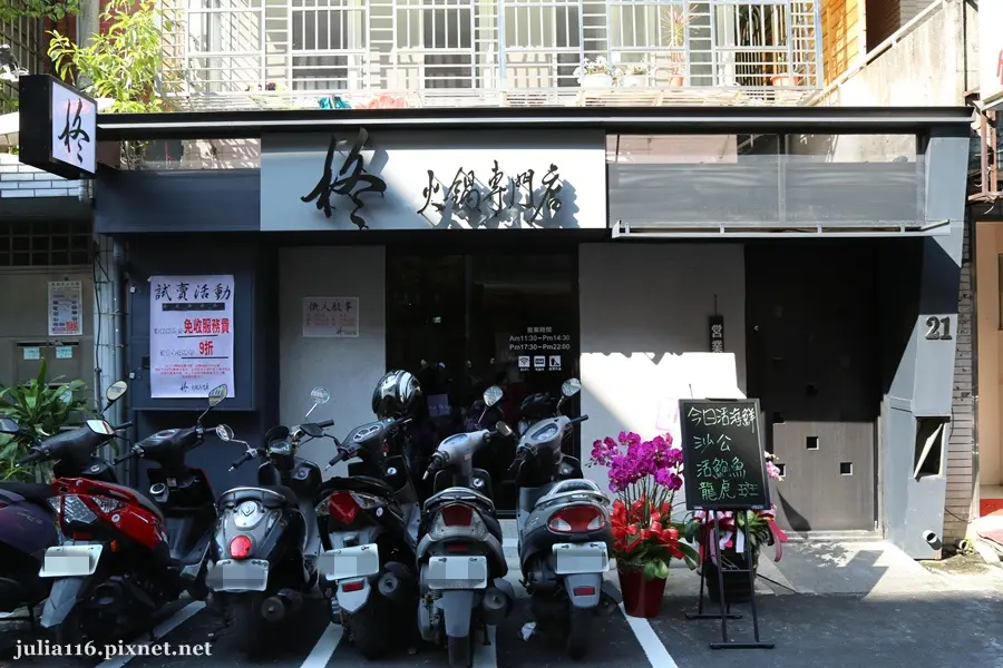 柊浅川火鍋專門店
