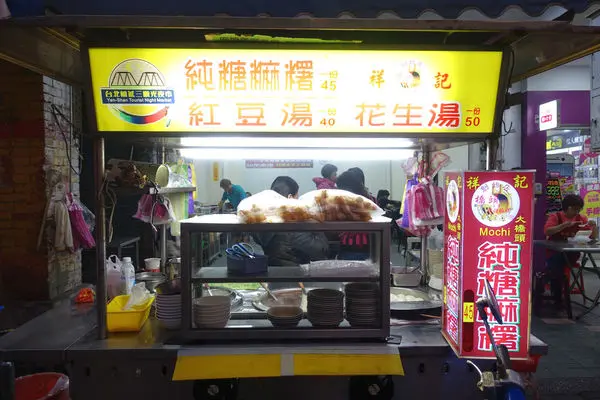 祥記橋頭客家純糖麻糬