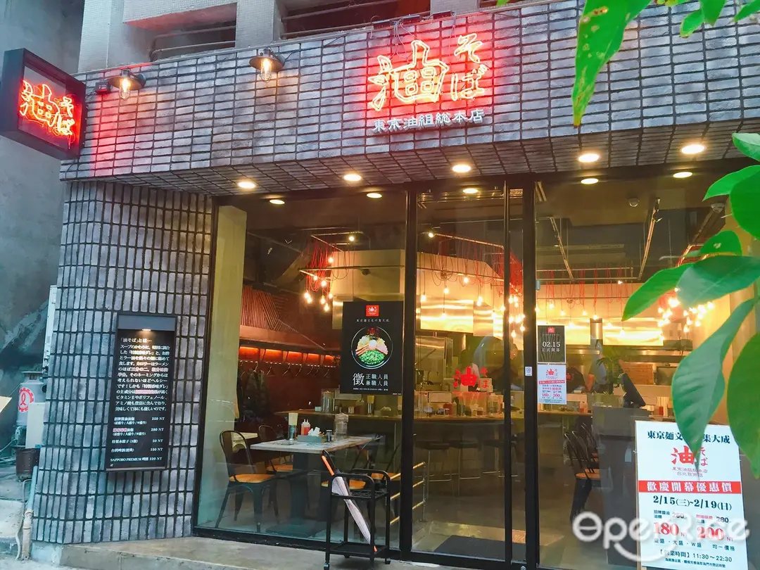 油そば 東京油組総本店