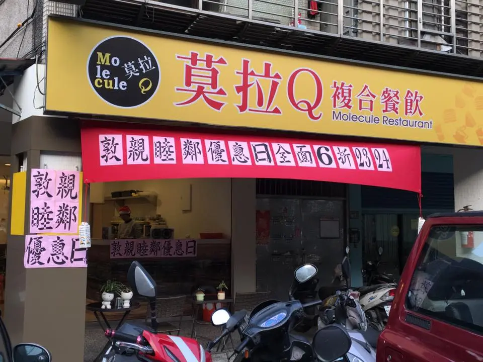 莫拉Q