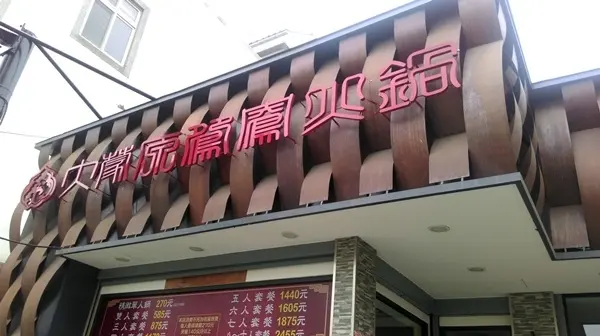 大蒙原養生鴛鴦鍋