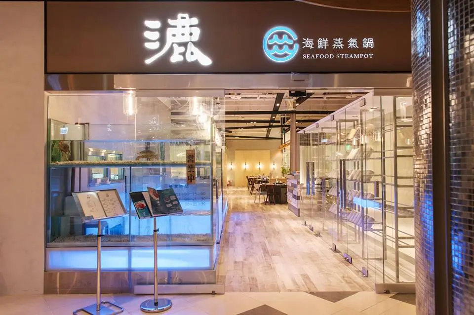 漉 海鮮蒸氣鍋